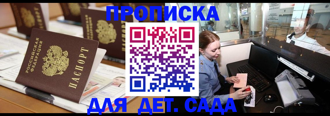 прописка штамп в Дальнегорске